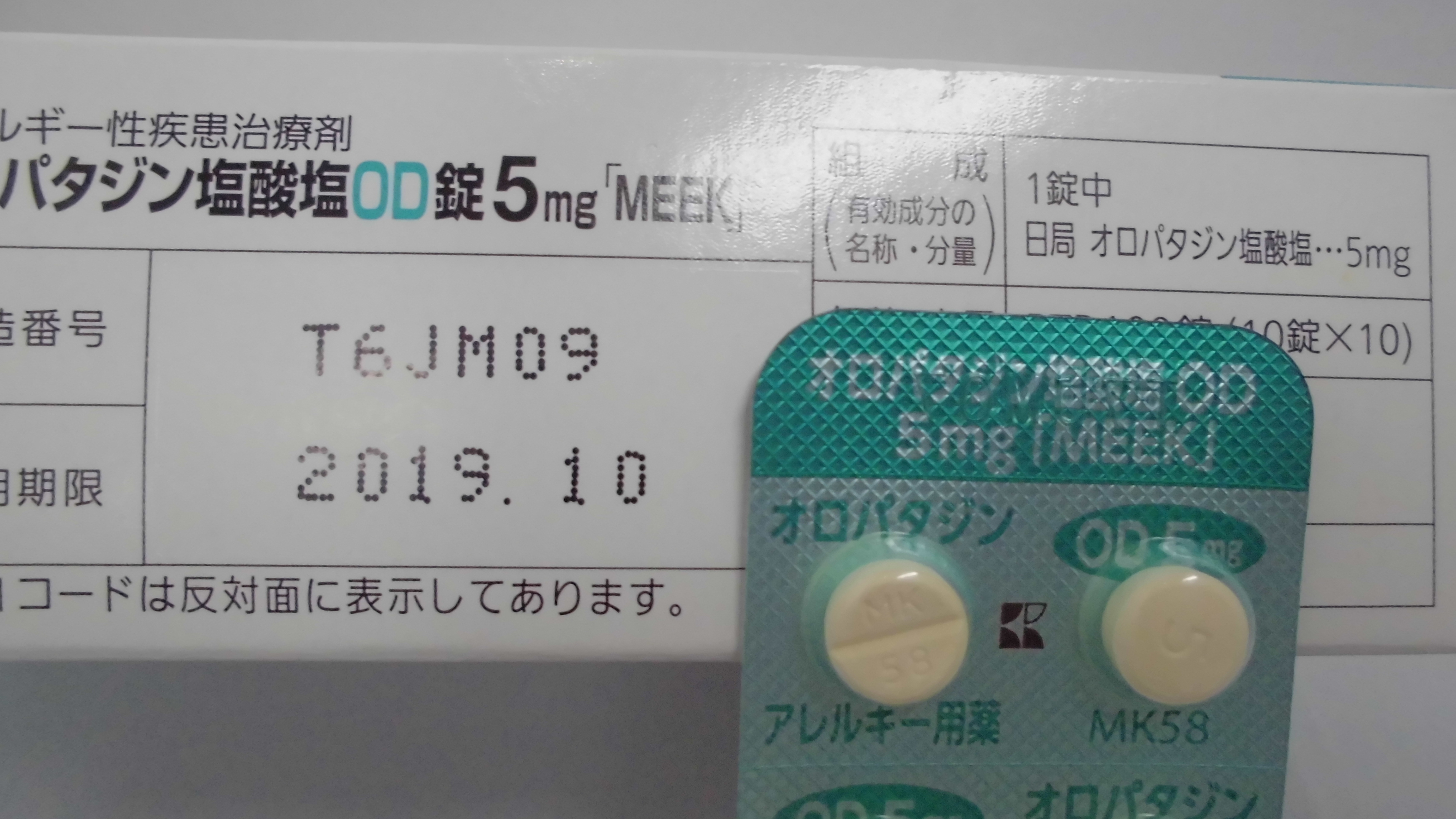 使用期限の確認ができないため出品できません